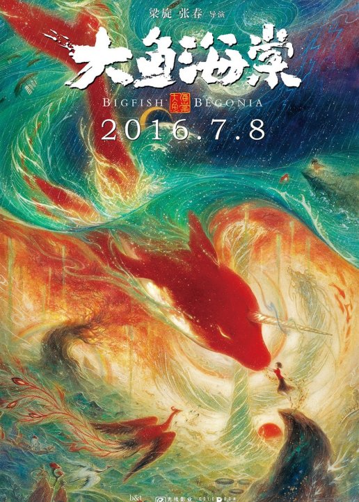 [中文] 大鱼海棠